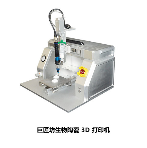 【巨匠坊】生物陶瓷 3D 打印机